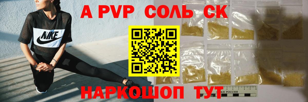 Alpha PVP Соль Лесозаводск