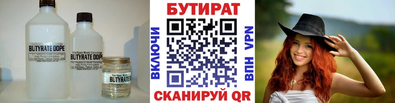 купить наркоту  Лесозаводск  мега как зайти  Бутират Butirat 