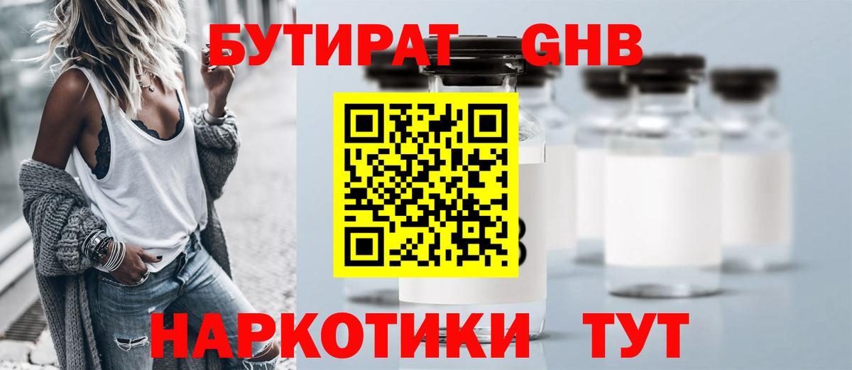 Бутират бутик Лесозаводск