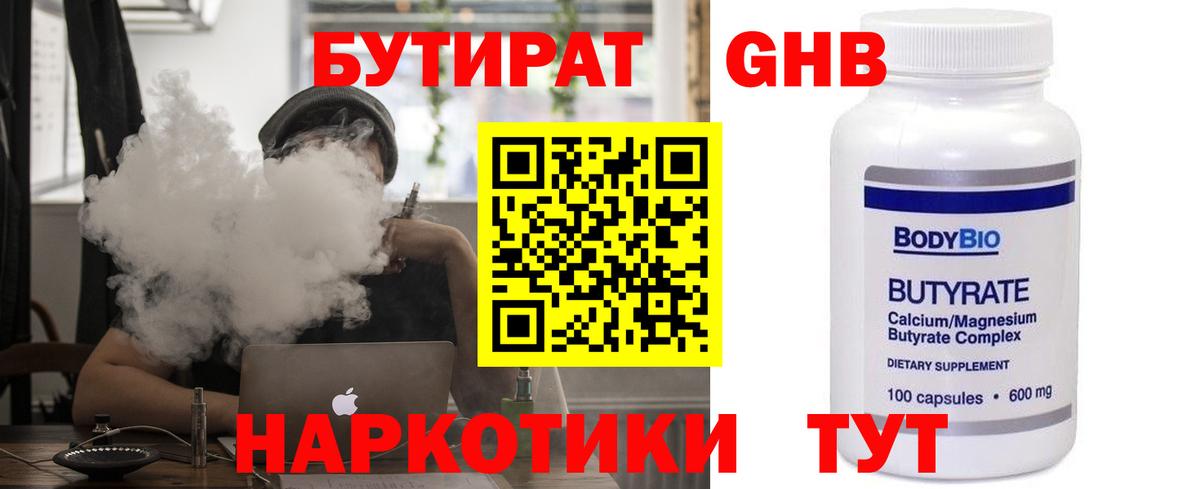 Бутират GHB  Лесозаводск 
