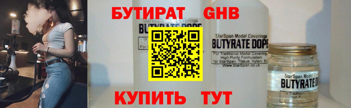 БУТИРАТ Butirat Лесозаводск