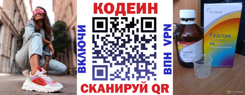 Кодеиновый сироп Lean напиток Lean (лин)  Лесозаводск 