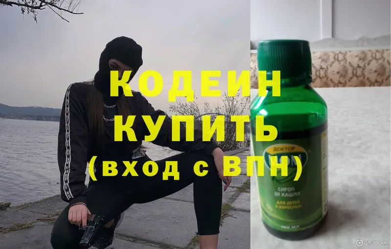 Кодеин напиток Lean (лин) Лесозаводск