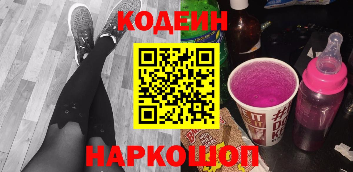 Кодеин напиток Lean (лин)  Кодеин напиток Lean (лин)  Лесозаводск 