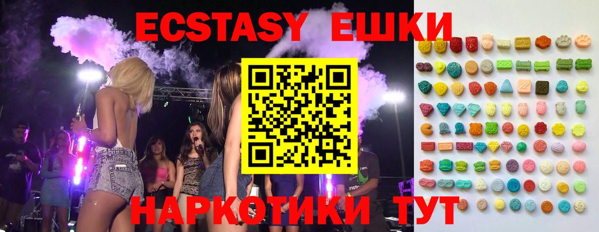 ЭКСТАЗИ круглые  Экстази  Лесозаводск 