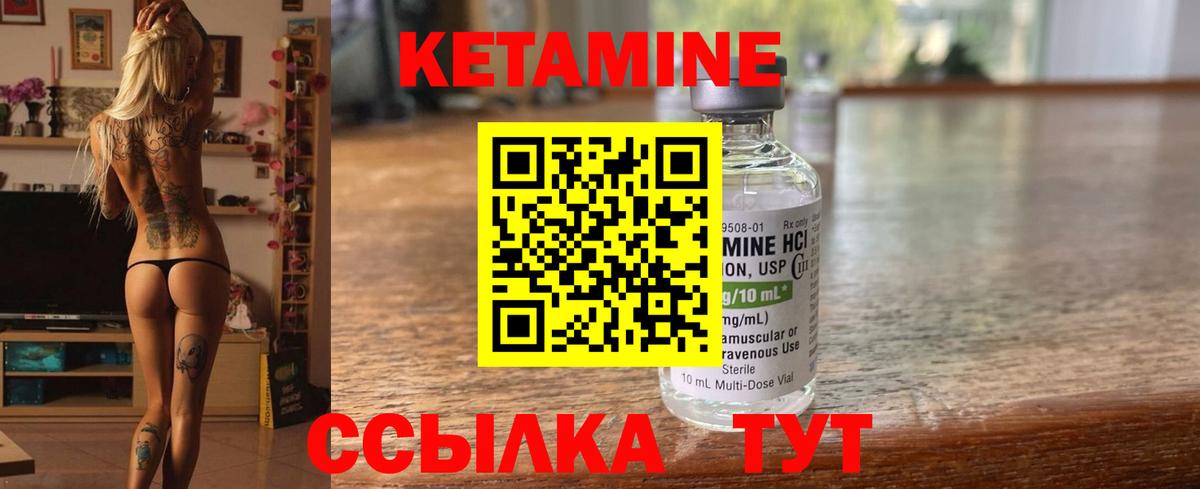 КЕТАМИН ketamine Лесозаводск
