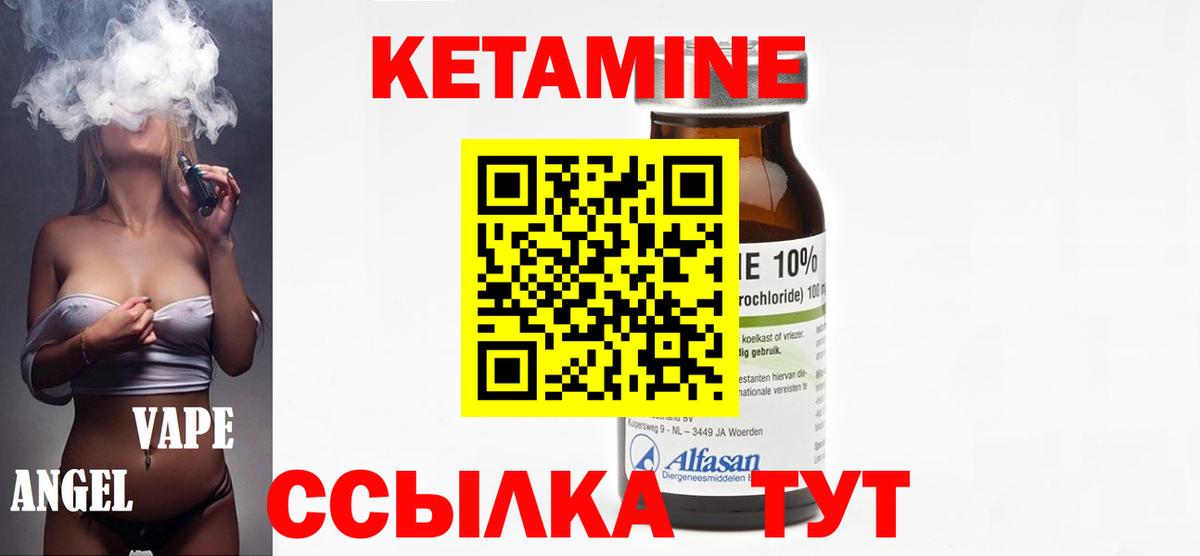 Кетамин VHQ  Вход с VPN  Лесозаводск 