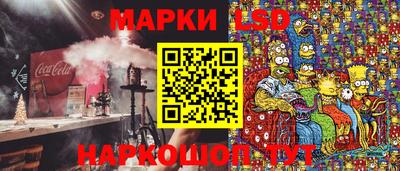 марки lsd Бийск