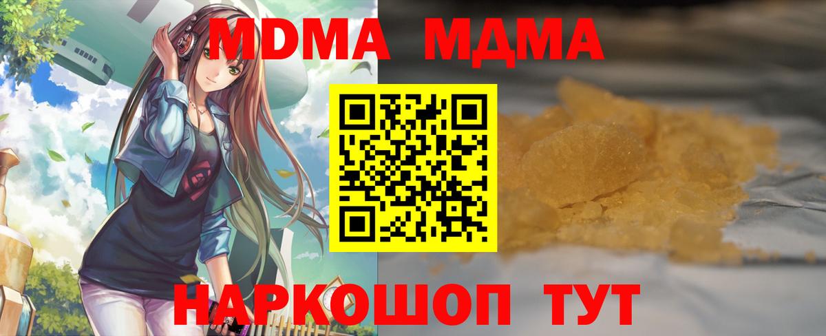 МДМА Molly  MDMA молли  Вход с VPN  Лесозаводск 