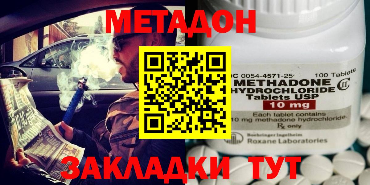 МЕТАДОН VHQ  Лесозаводск 