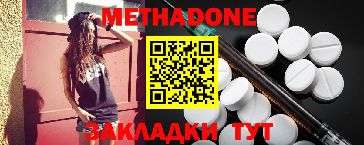 Лесозаводск  Метадон кристалл  МЕТАДОН мёд  Вход с VPN 