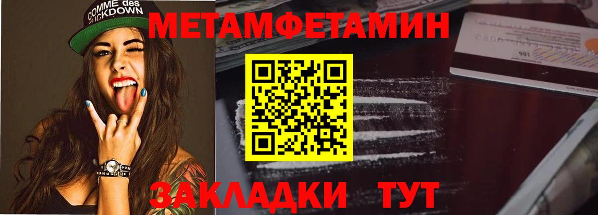 МЕТАМФЕТАМИН Methamphetamine Лесозаводск