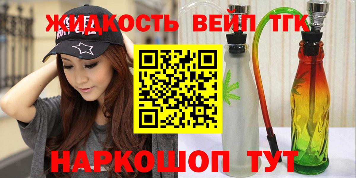 Дистиллят ТГК вейп  Вход с VPN  Лесозаводск 