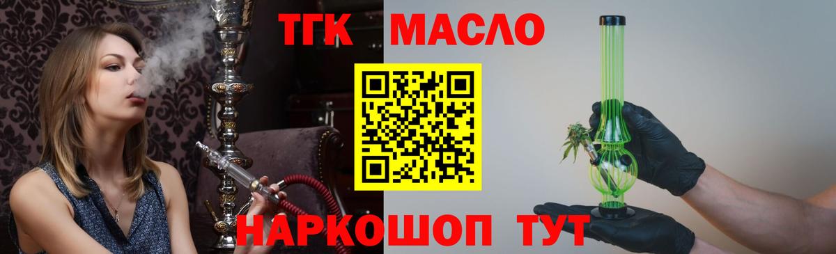 Дистиллят ТГК THC oil  Лесозаводск 